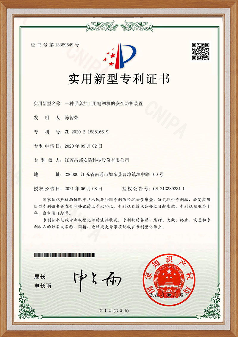 JC20U0112Q Patentzertifikat, eine Sicherheitsschutzvorrichtung für eine Nähmaschine zur Handschuhverarbeitung