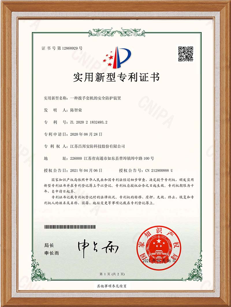 JC20U0105Q Patentzertifikat, eine Sicherheitsschutzvorrichtung für die Handschuhmaschine